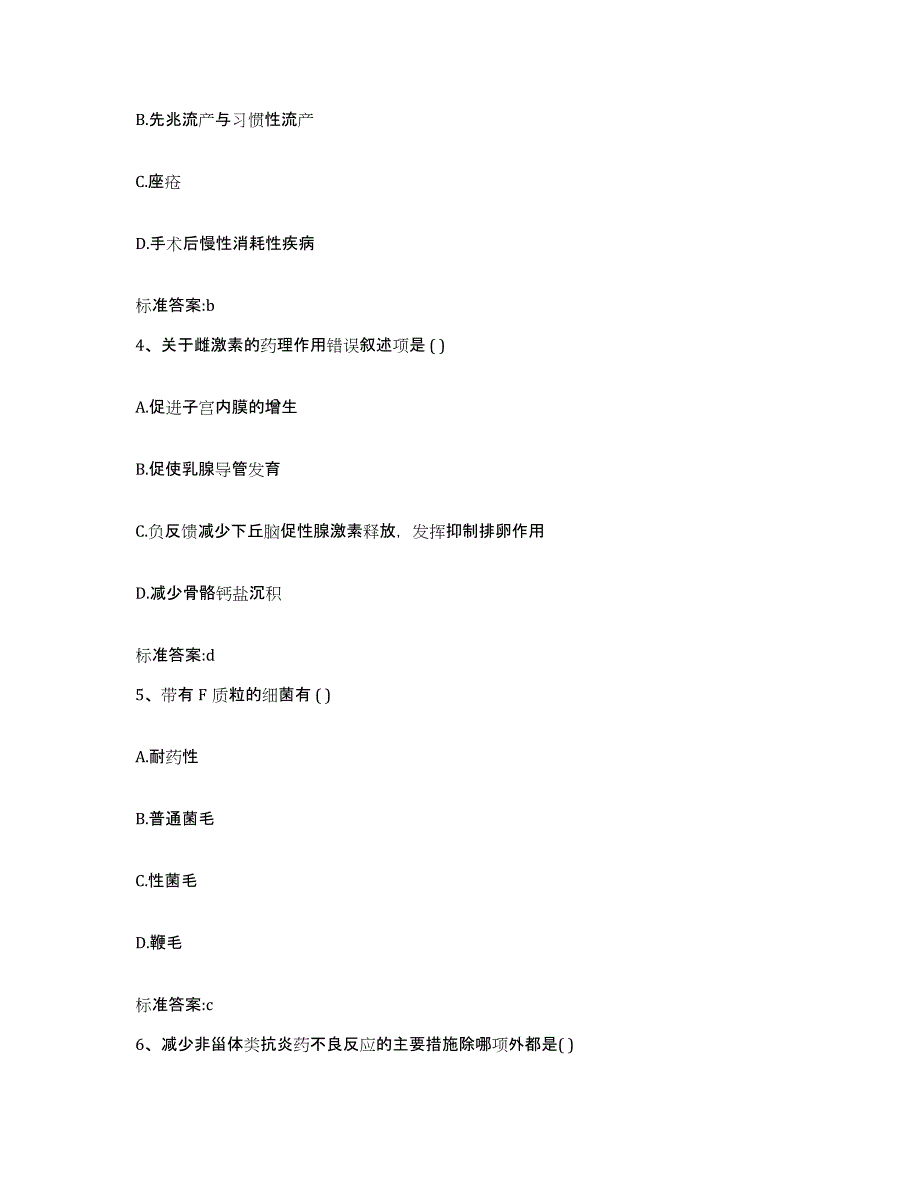 2022-2023年度山东省临沂市沂水县执业药师继续教育考试押题练习试题B卷含答案_第2页