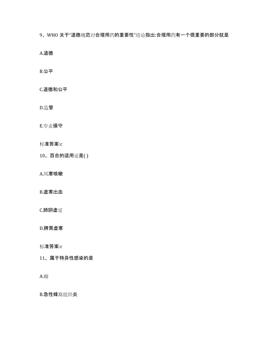 2022-2023年度山东省临沂市沂水县执业药师继续教育考试押题练习试题B卷含答案_第4页