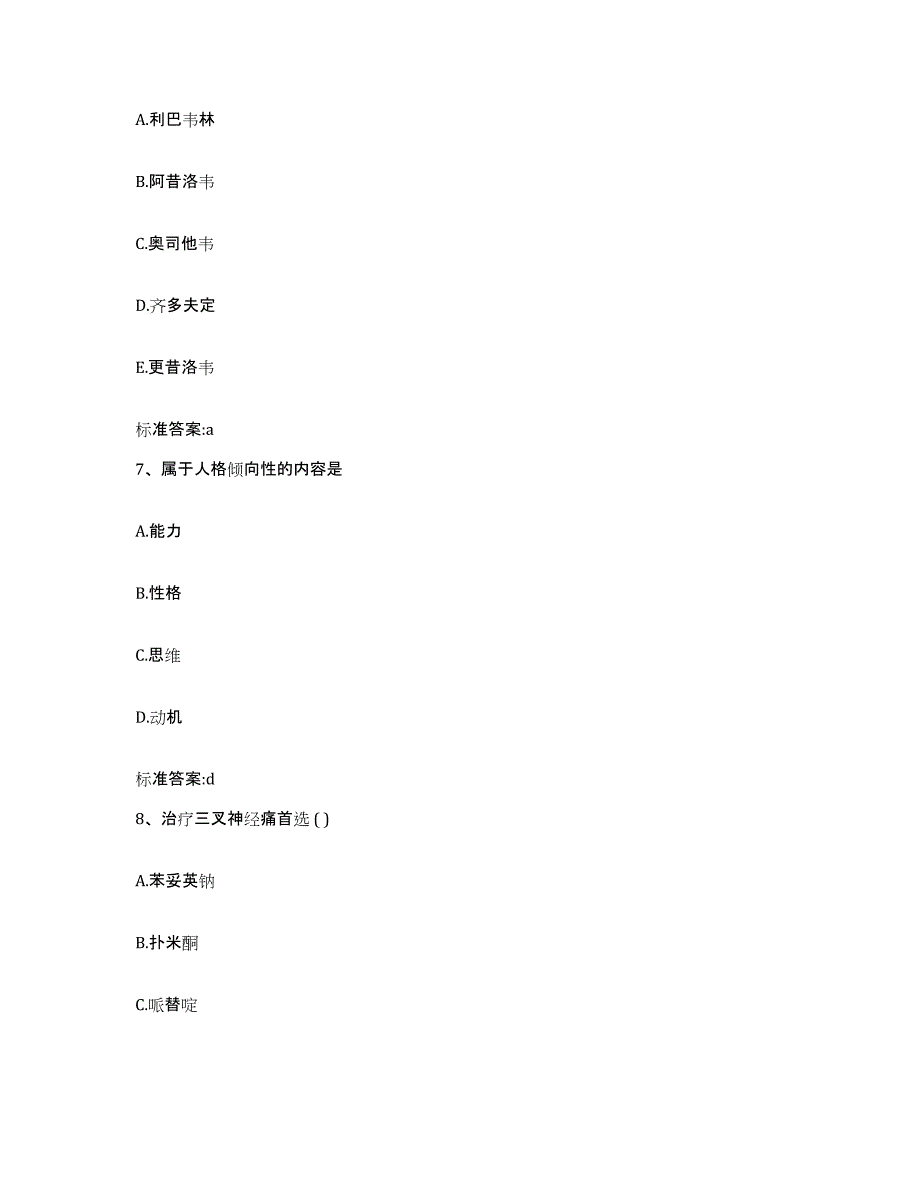 2022-2023年度湖南省湘西土家族苗族自治州凤凰县执业药师继续教育考试模考预测题库(夺冠系列)_第3页