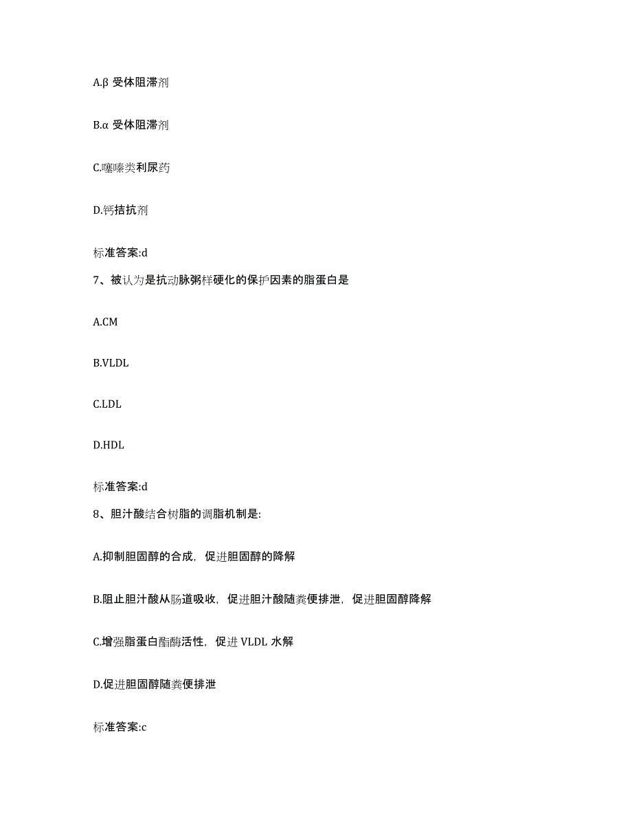 2022年度内蒙古自治区赤峰市克什克腾旗执业药师继续教育考试考前冲刺模拟试卷B卷含答案_第3页