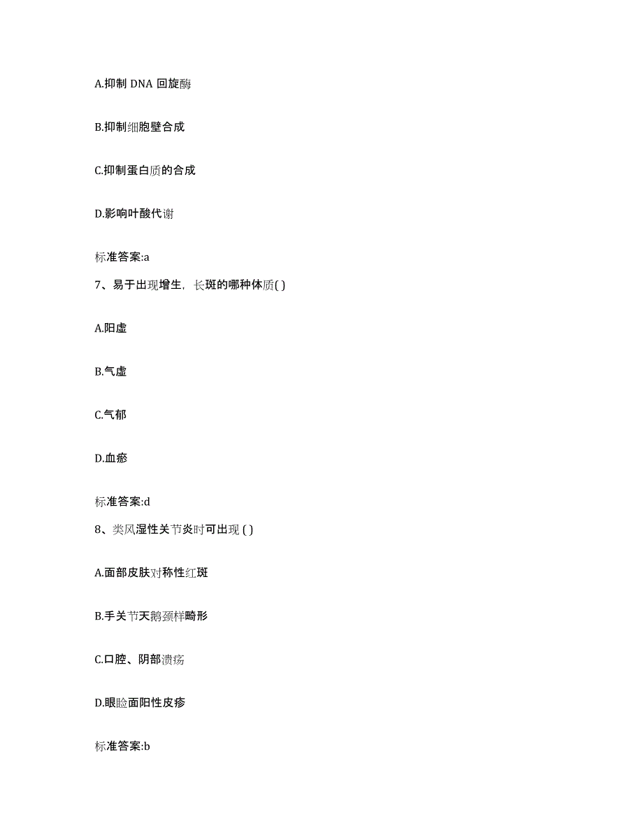 2022-2023年度河南省周口市扶沟县执业药师继续教育考试能力检测试卷B卷附答案_第3页