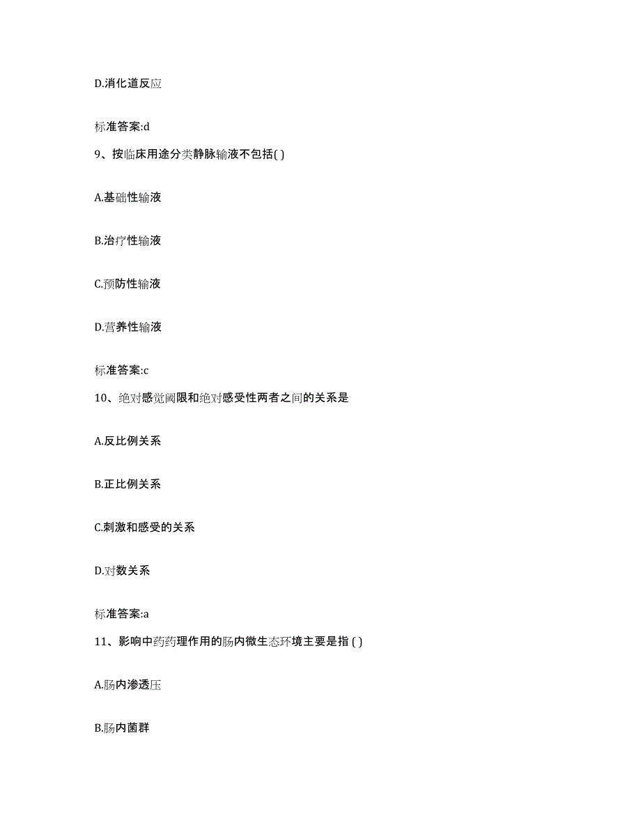 2022-2023年度广东省中山市中山市执业药师继续教育考试强化训练试卷A卷附答案_第4页