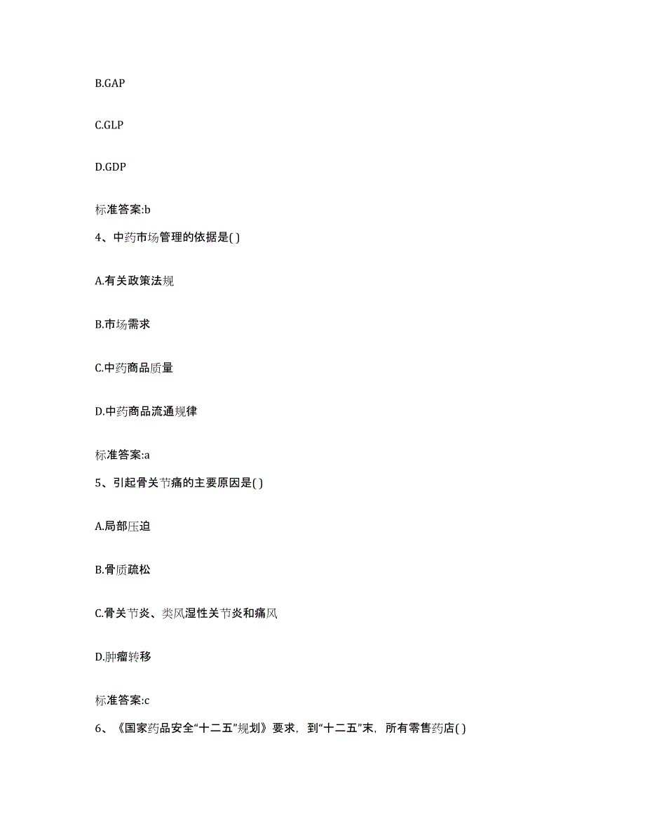 2022-2023年度河南省洛阳市孟津县执业药师继续教育考试押题练习试题B卷含答案_第2页