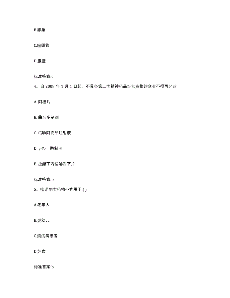 2022-2023年度河南省郑州市新密市执业药师继续教育考试能力提升试卷B卷附答案_第2页