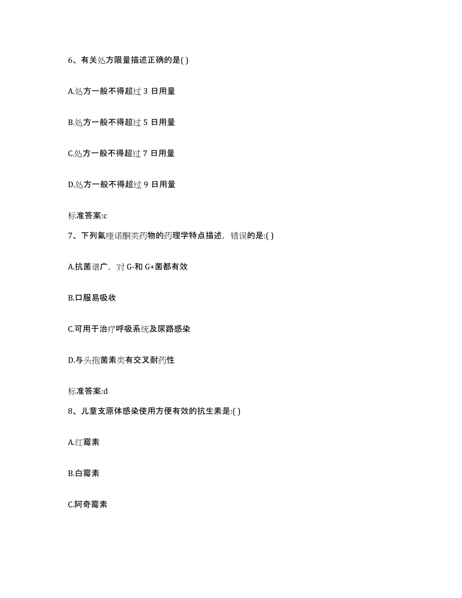 2022-2023年度河南省郑州市新密市执业药师继续教育考试能力提升试卷B卷附答案_第3页