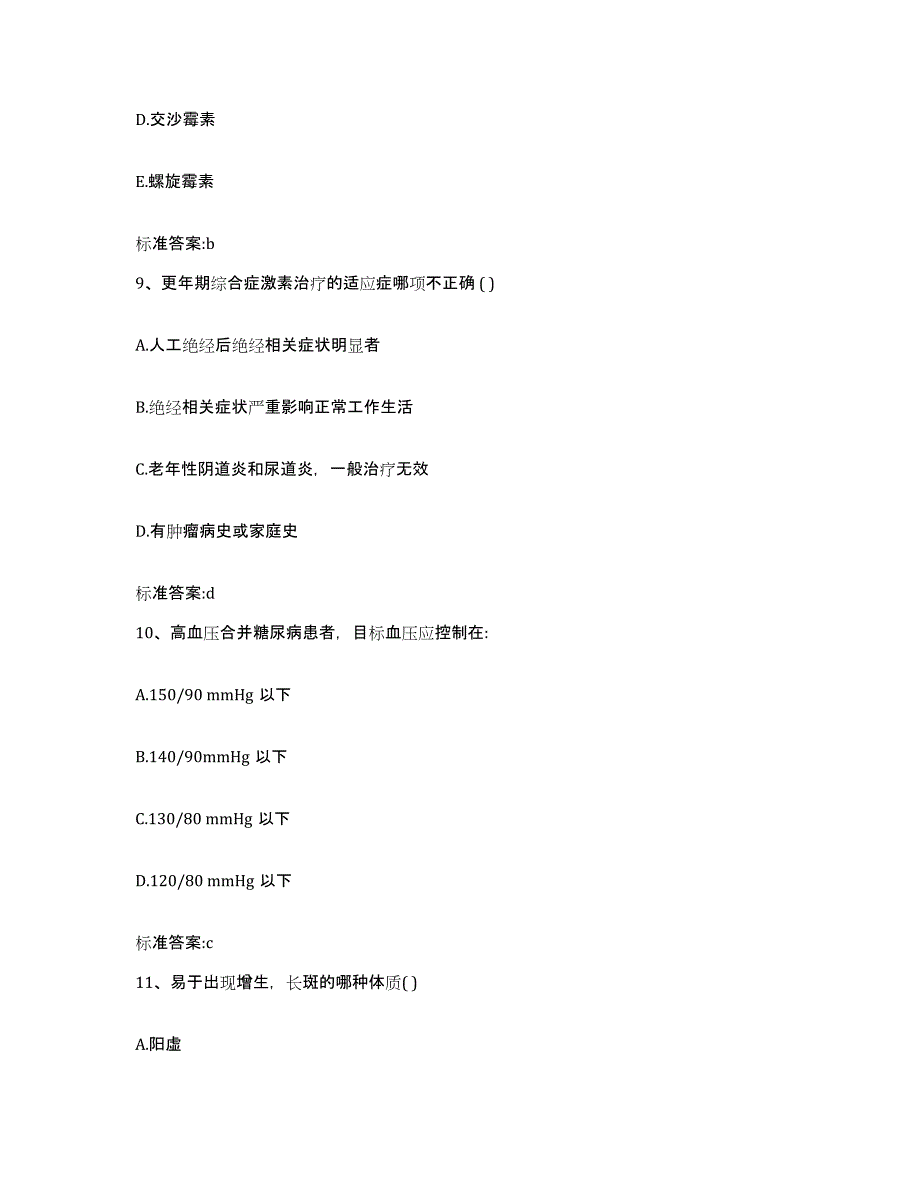 2022-2023年度河南省郑州市新密市执业药师继续教育考试能力提升试卷B卷附答案_第4页