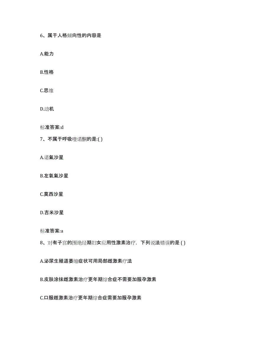 2022年度云南省临沧市云县执业药师继续教育考试自测提分题库加答案_第3页