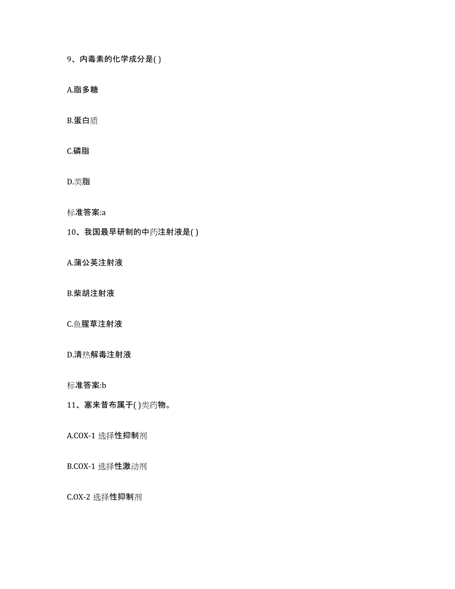 2022年度广东省中山市中山市执业药师继续教育考试自测模拟预测题库_第4页