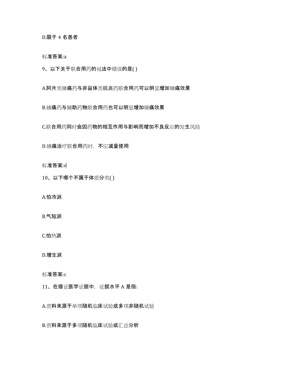 2022年度安徽省淮南市八公山区执业药师继续教育考试真题附答案_第4页