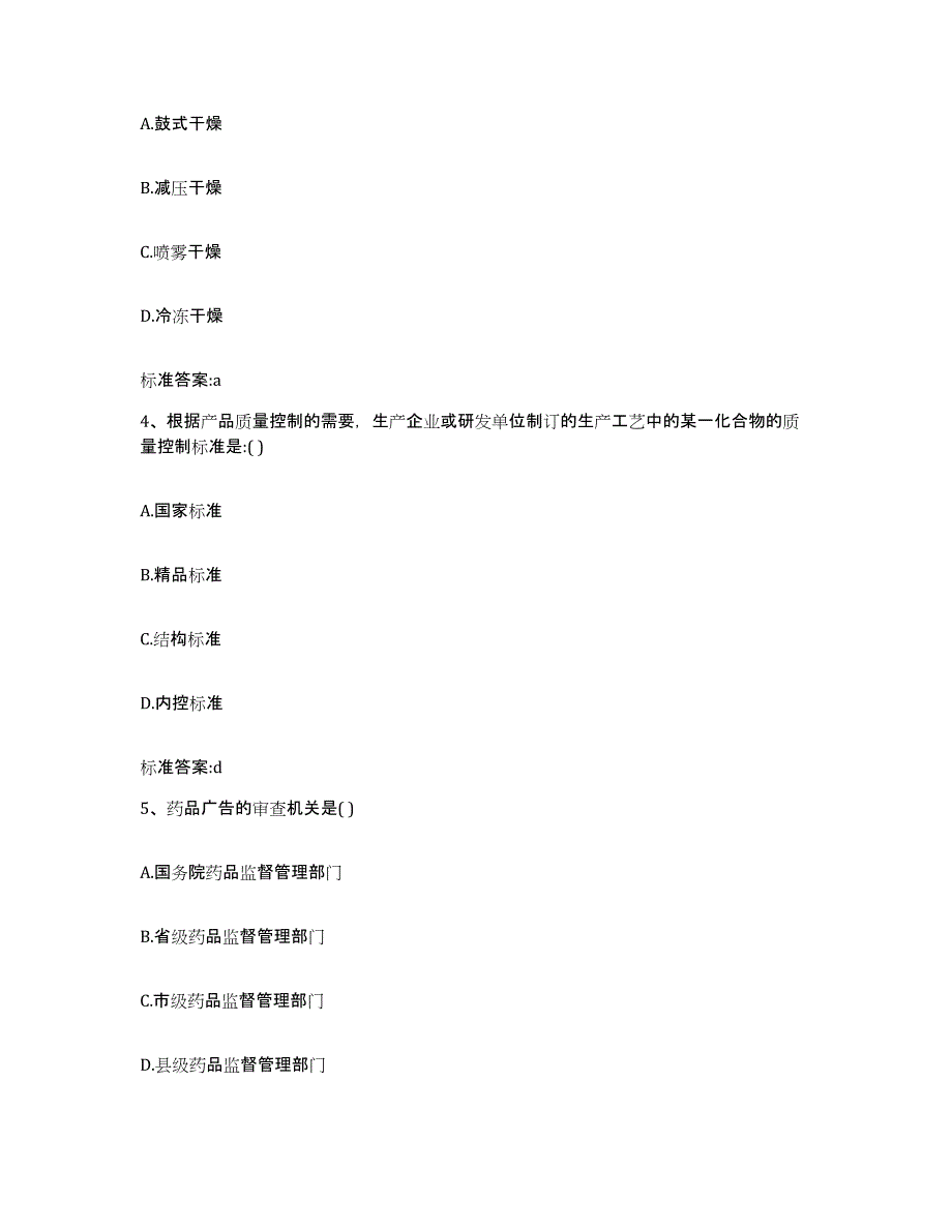 2022-2023年度浙江省丽水市莲都区执业药师继续教育考试过关检测试卷B卷附答案_第2页