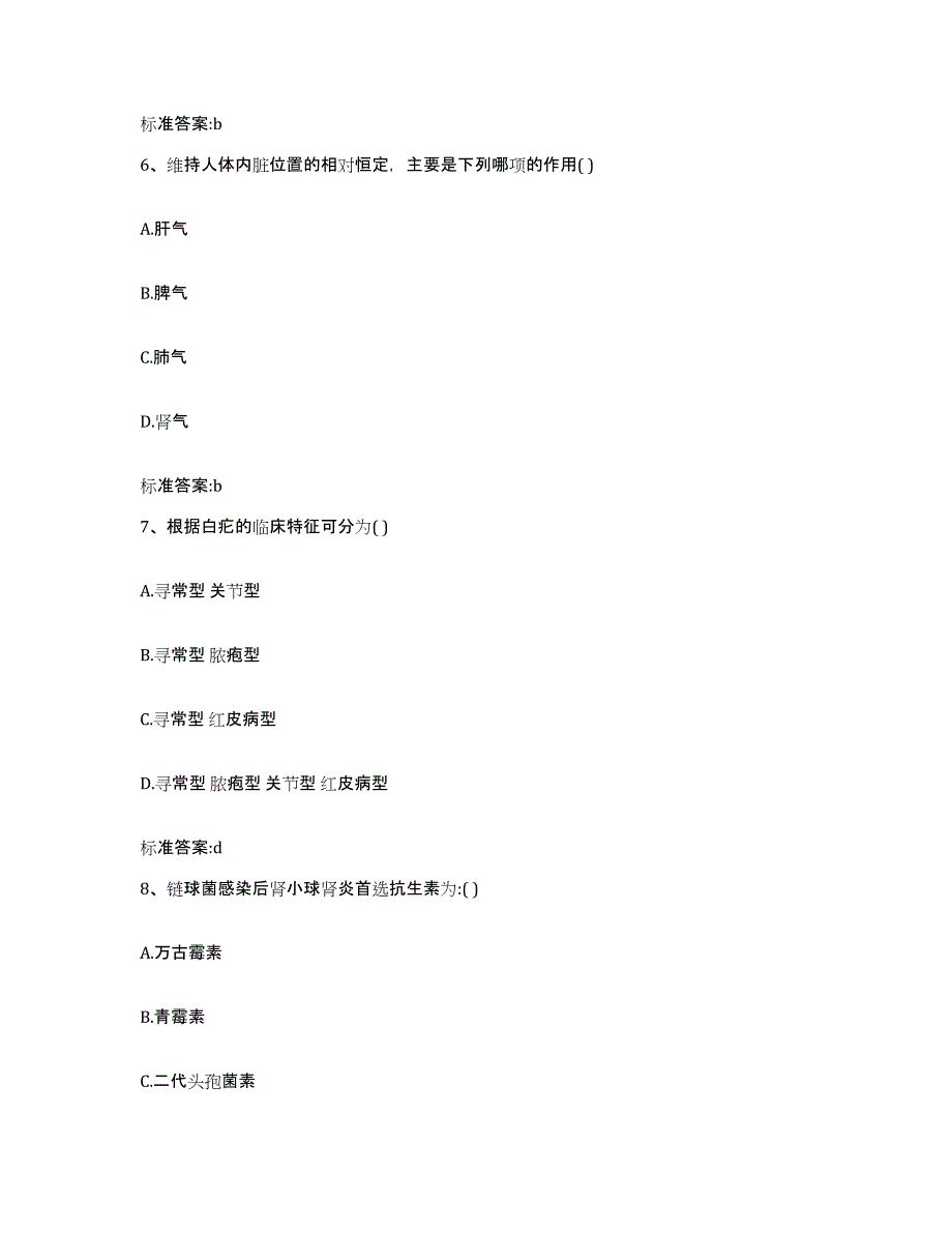 2022-2023年度浙江省丽水市莲都区执业药师继续教育考试过关检测试卷B卷附答案_第3页