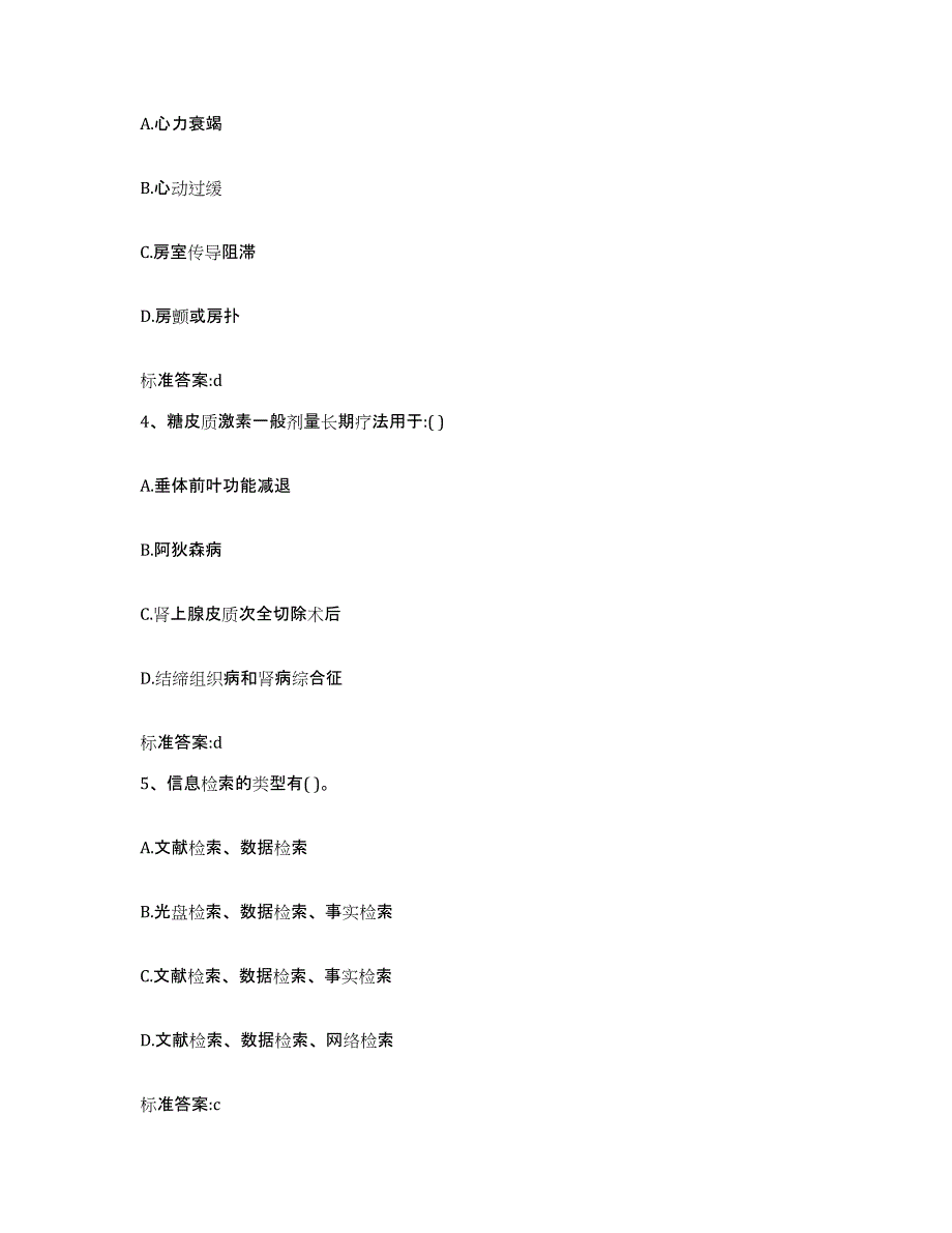 2022-2023年度浙江省温州市泰顺县执业药师继续教育考试通关提分题库及完整答案_第2页