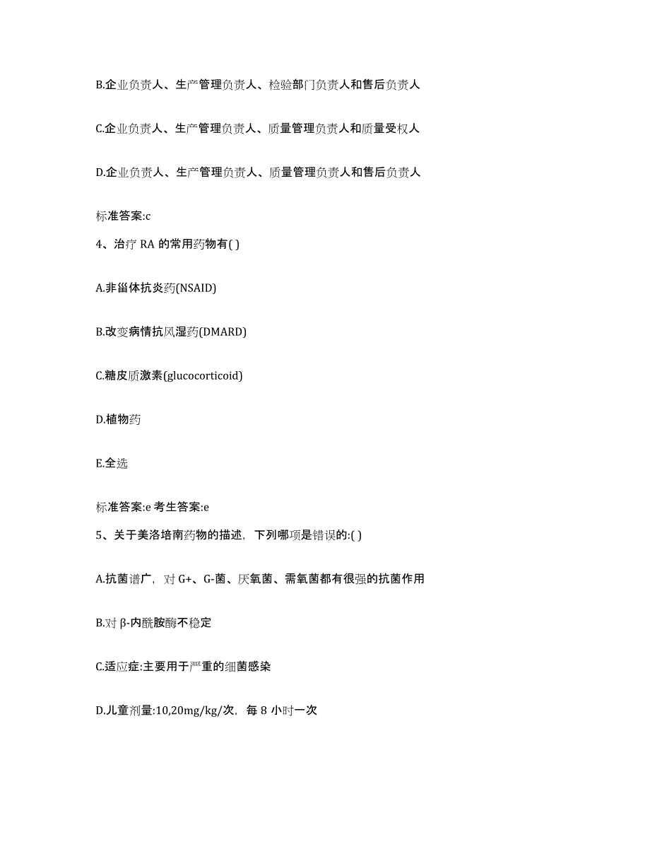 2022年度云南省玉溪市红塔区执业药师继续教育考试综合练习试卷A卷附答案_第2页