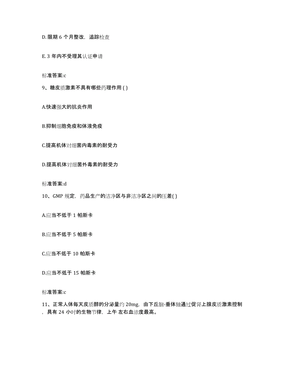 2022年度江苏省宿迁市宿豫区执业药师继续教育考试过关检测试卷B卷附答案_第4页