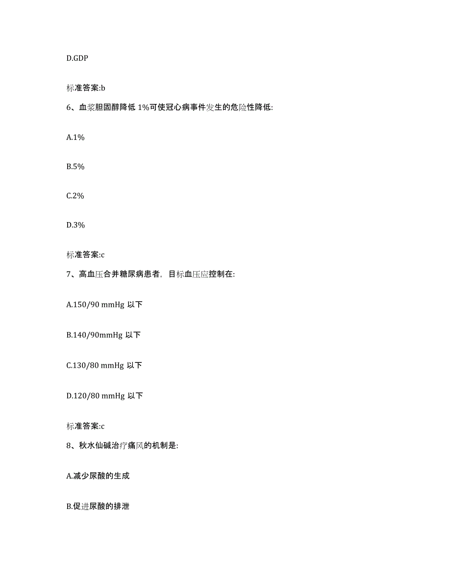 2022-2023年度湖北省武汉市蔡甸区执业药师继续教育考试真题练习试卷A卷附答案_第3页