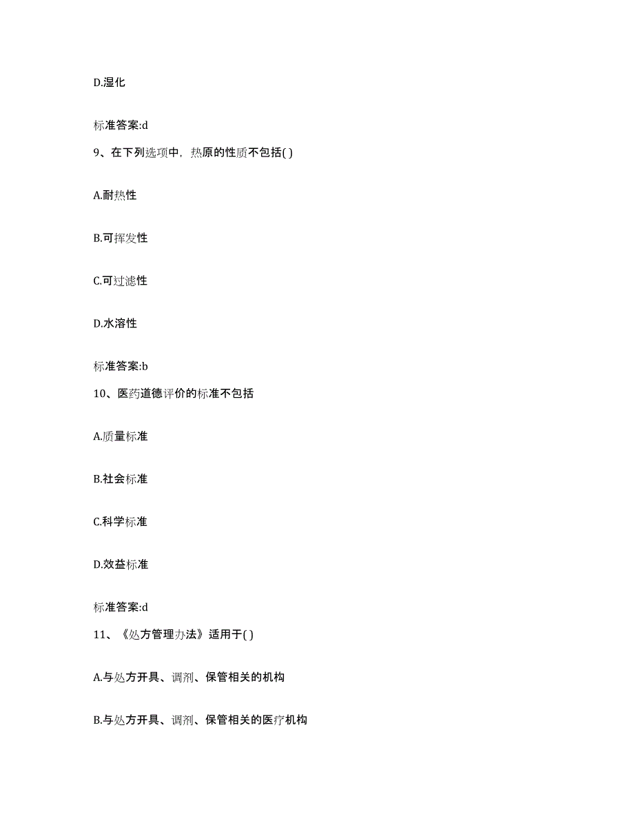 2022年度广西壮族自治区桂林市秀峰区执业药师继续教育考试考前冲刺模拟试卷A卷含答案_第4页