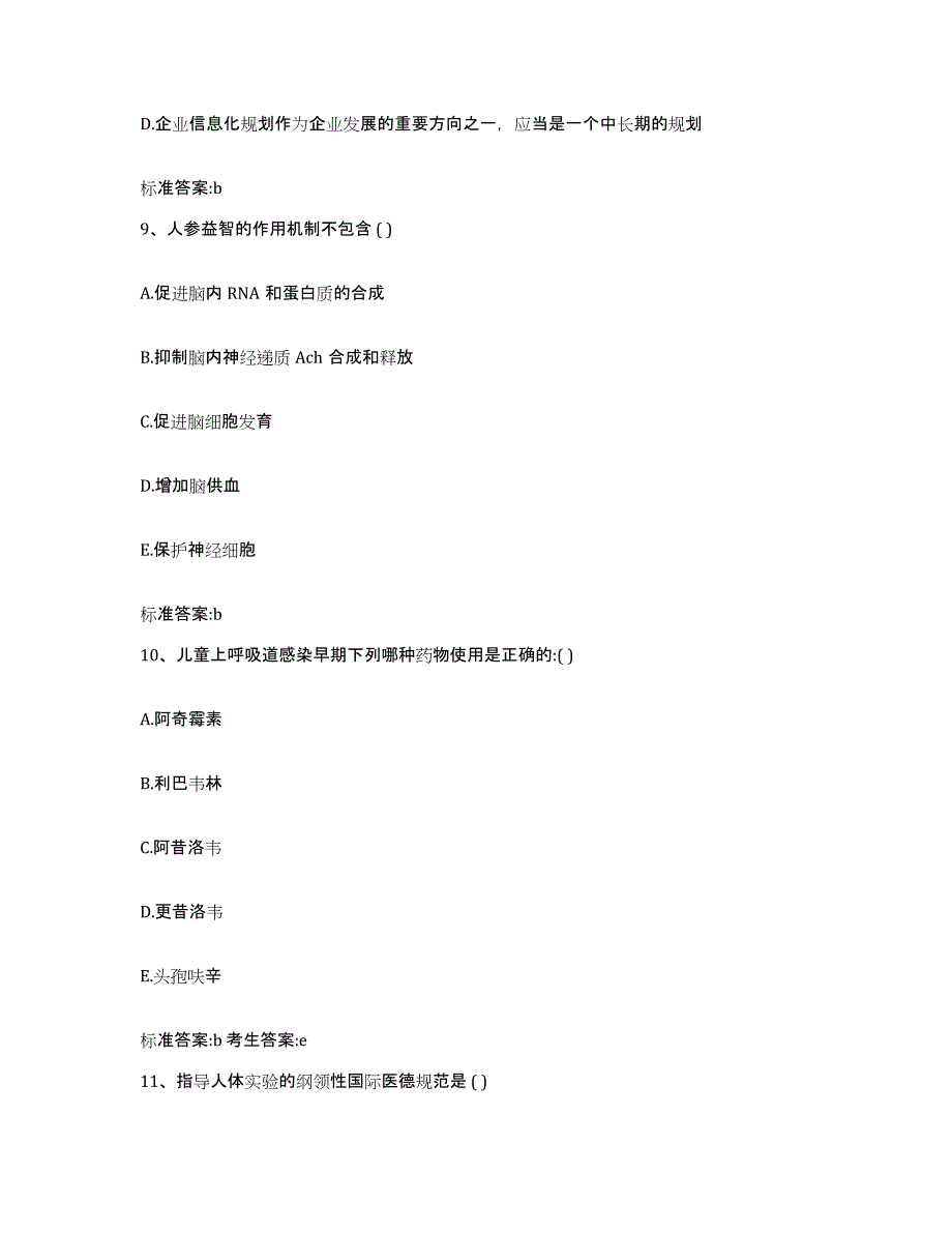 2022年度山西省大同市天镇县执业药师继续教育考试强化训练试卷B卷附答案_第4页