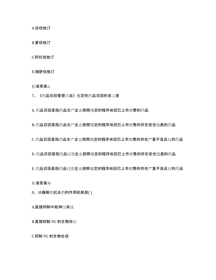 2022-2023年度广东省梅州市平远县执业药师继续教育考试题库检测试卷B卷附答案_第3页