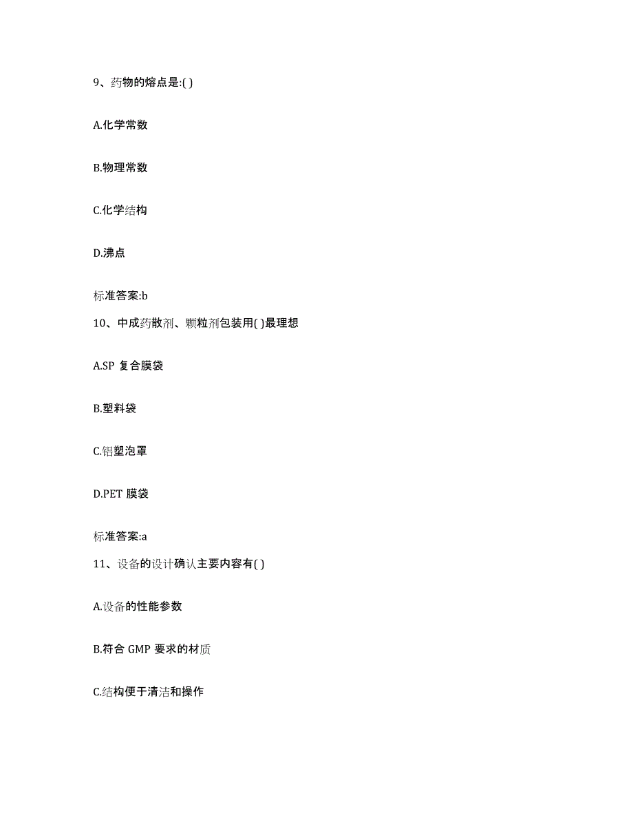 2022年度广东省阳江市江城区执业药师继续教育考试典型题汇编及答案_第4页