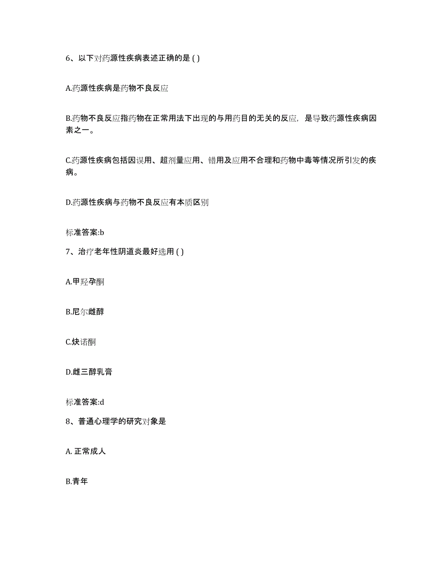 2022-2023年度广西壮族自治区百色市那坡县执业药师继续教育考试提升训练试卷A卷附答案_第3页