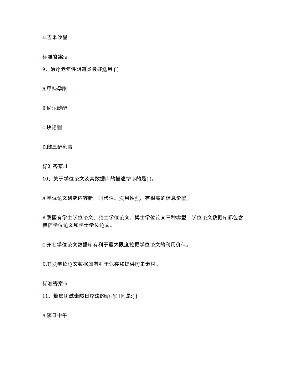 2022年度四川省成都市新都区执业药师继续教育考试全真模拟考试试卷A卷含答案_第4页