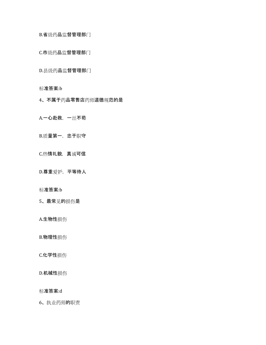 2022年度山东省济宁市邹城市执业药师继续教育考试能力提升试卷A卷附答案_第2页