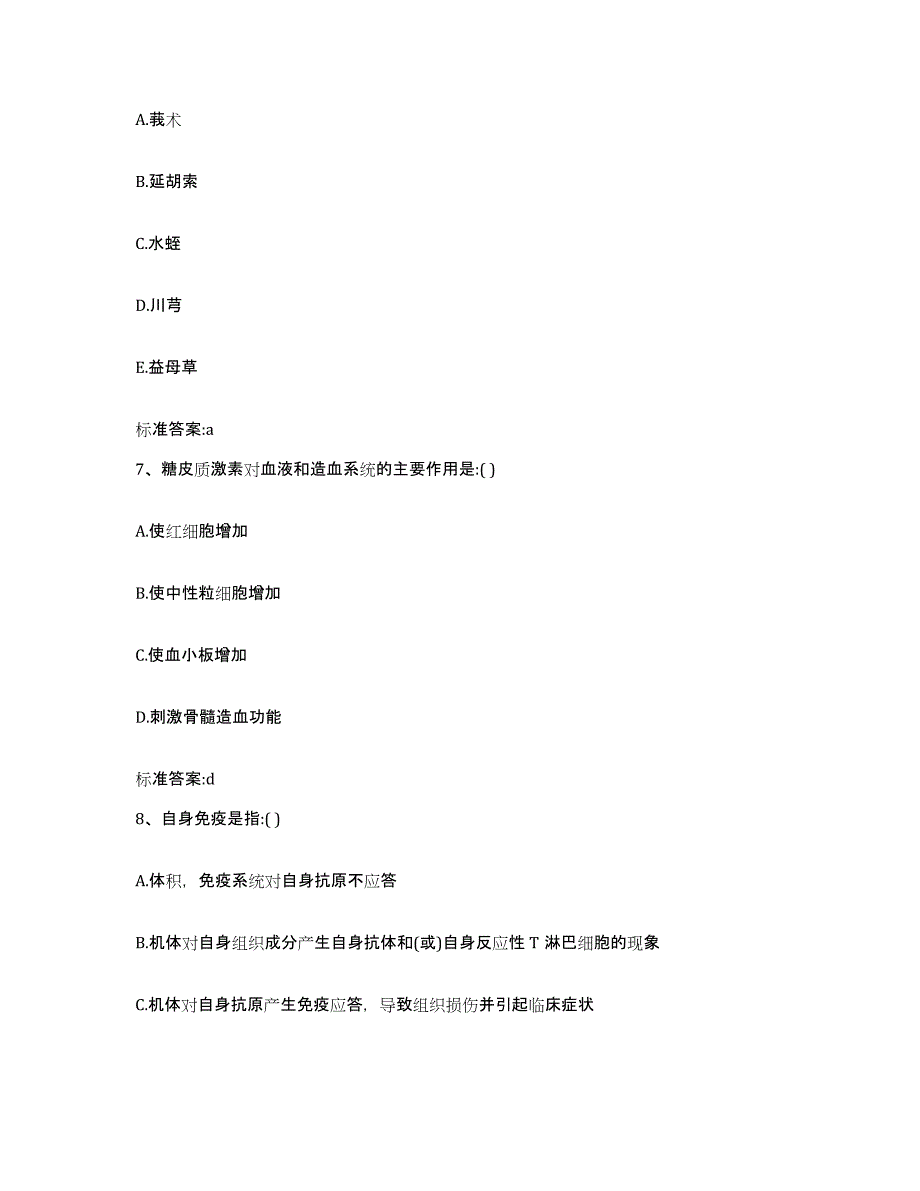 2022-2023年度江苏省徐州市睢宁县执业药师继续教育考试考试题库_第3页