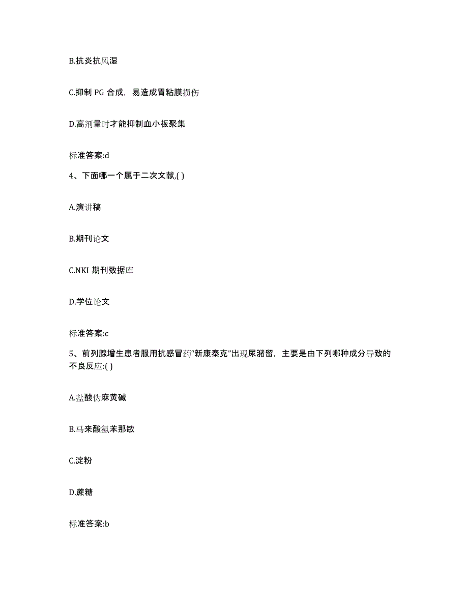 2022-2023年度湖南省永州市宁远县执业药师继续教育考试综合练习试卷A卷附答案_第2页