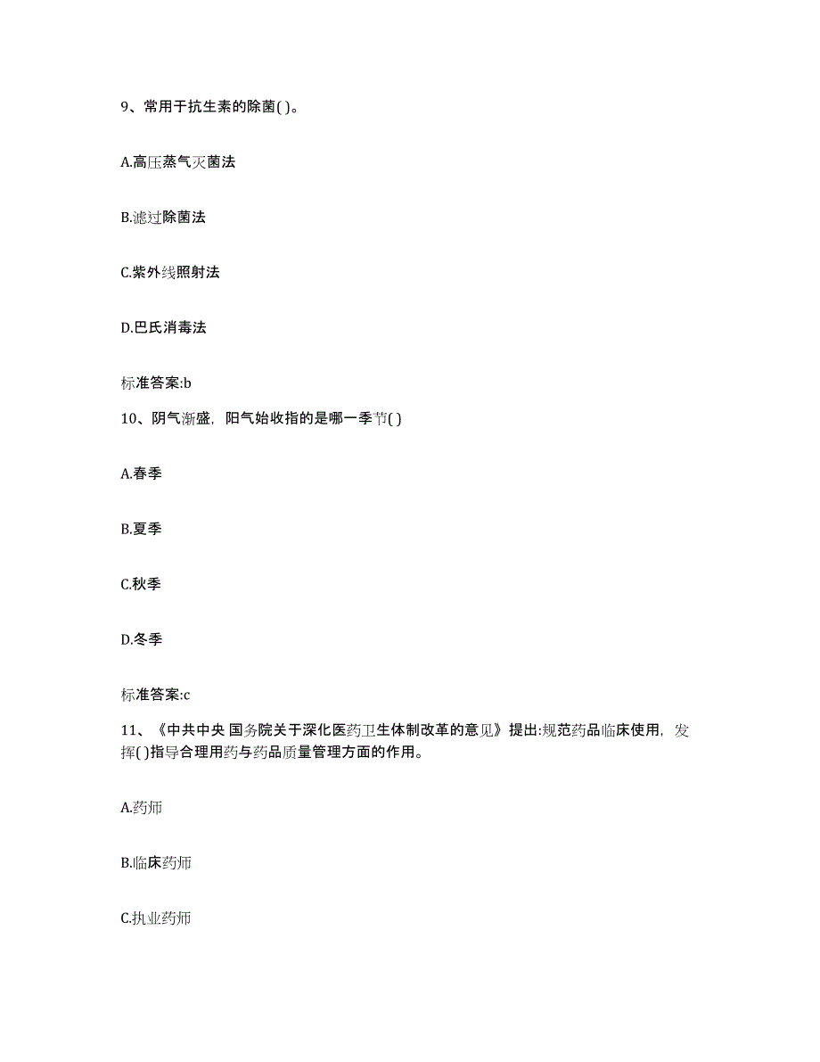 2022年度安徽省黄山市屯溪区执业药师继续教育考试模拟考试试卷B卷含答案_第4页