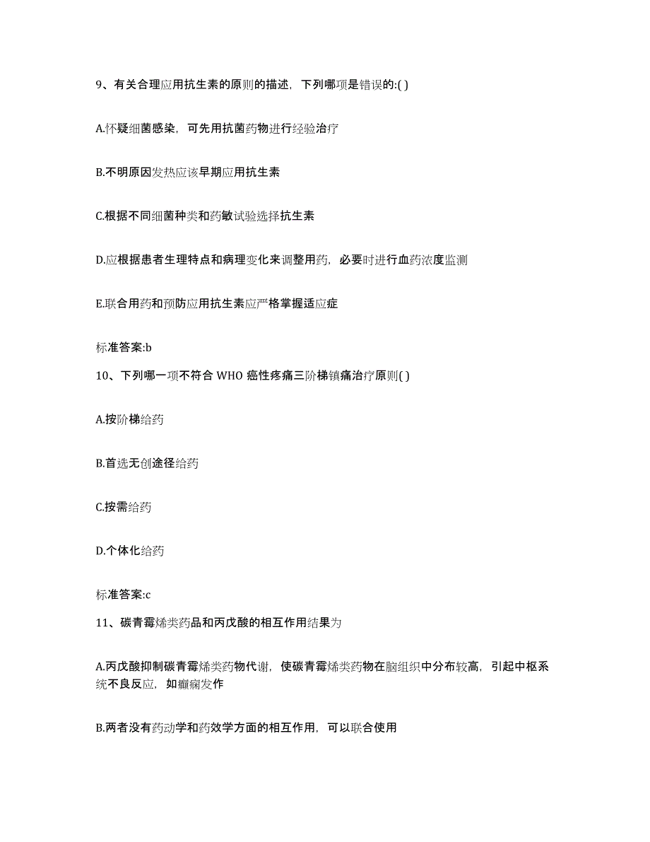 2022年度四川省凉山彝族自治州甘洛县执业药师继续教育考试综合练习试卷A卷附答案_第4页