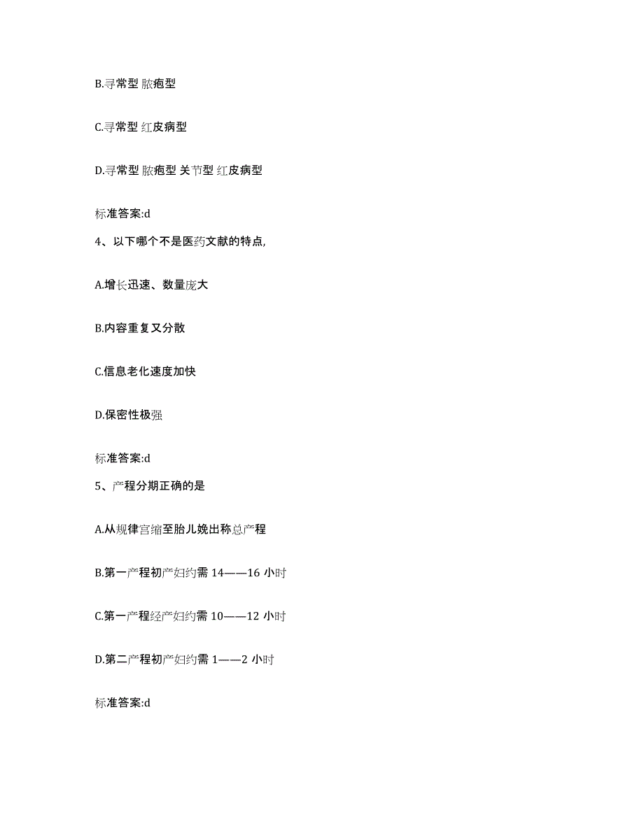 2022年度广西壮族自治区钦州市钦南区执业药师继续教育考试自我检测试卷A卷附答案_第2页