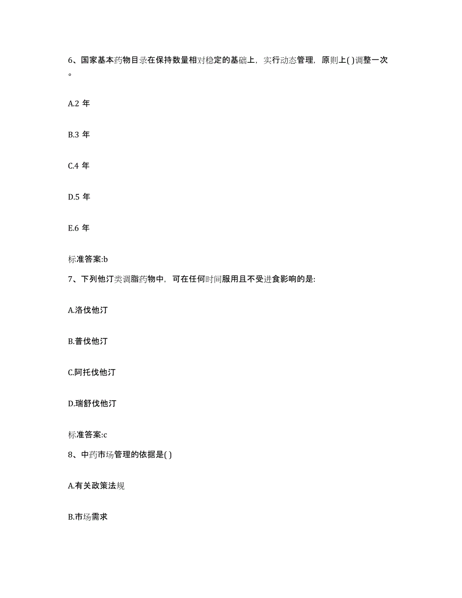 2022年度广西壮族自治区钦州市钦南区执业药师继续教育考试自我检测试卷A卷附答案_第3页