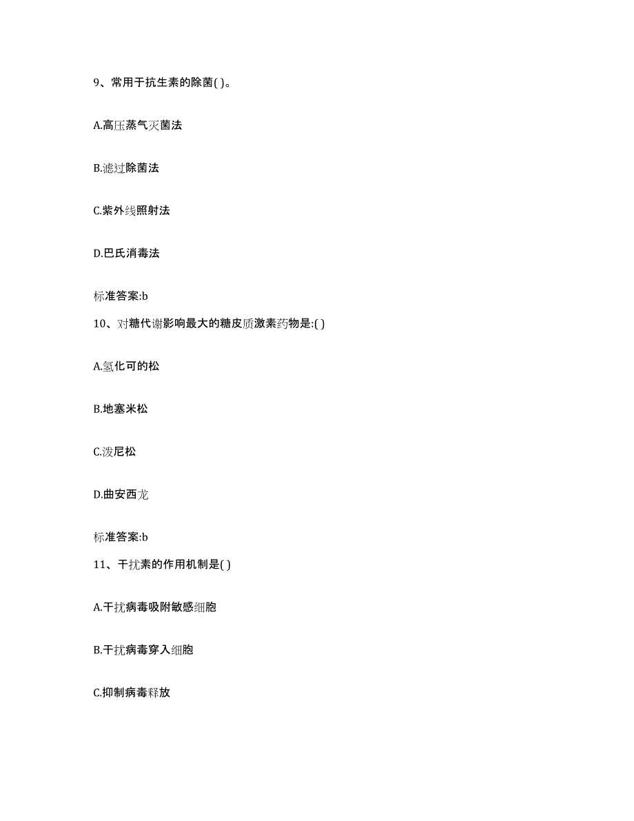 2022-2023年度甘肃省庆阳市正宁县执业药师继续教育考试通关提分题库(考点梳理)_第4页