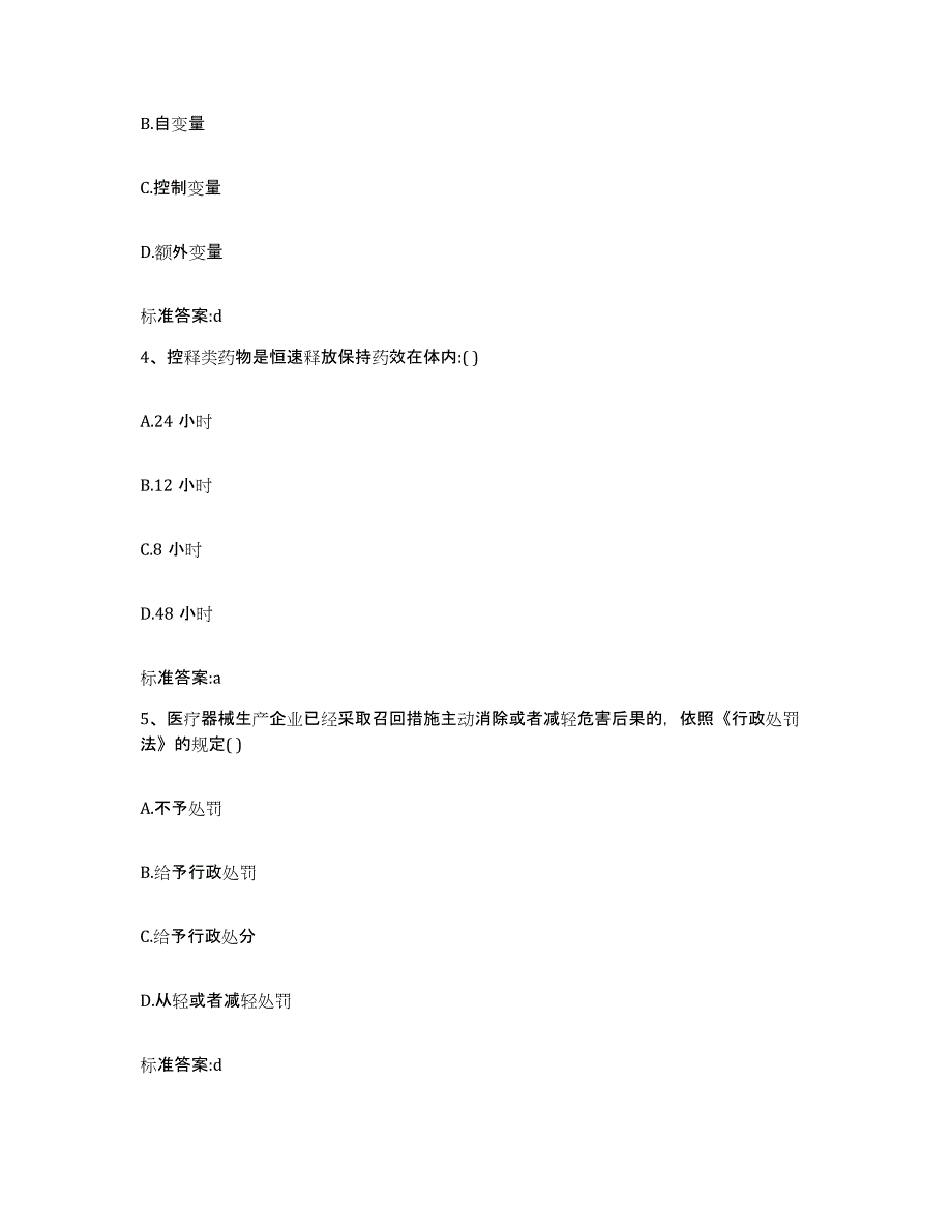 2022年度云南省文山壮族苗族自治州麻栗坡县执业药师继续教育考试综合练习试卷A卷附答案_第2页