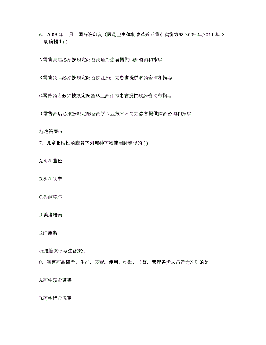 2022年度云南省文山壮族苗族自治州麻栗坡县执业药师继续教育考试综合练习试卷A卷附答案_第3页