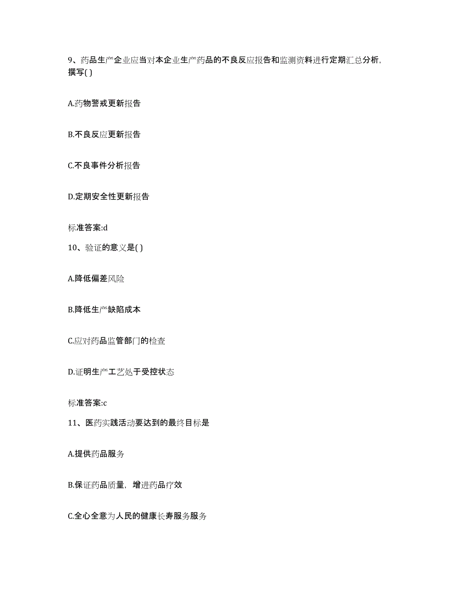 2022年度内蒙古自治区乌海市海南区执业药师继续教育考试真题练习试卷A卷附答案_第4页