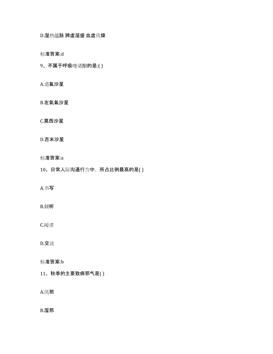 2022年度山东省菏泽市成武县执业药师继续教育考试综合检测试卷A卷含答案_第4页