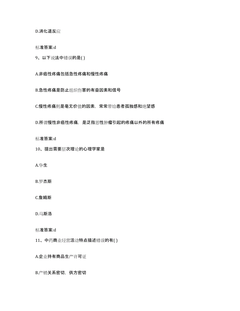 2022年度广东省阳江市江城区执业药师继续教育考试模拟题库及答案_第4页