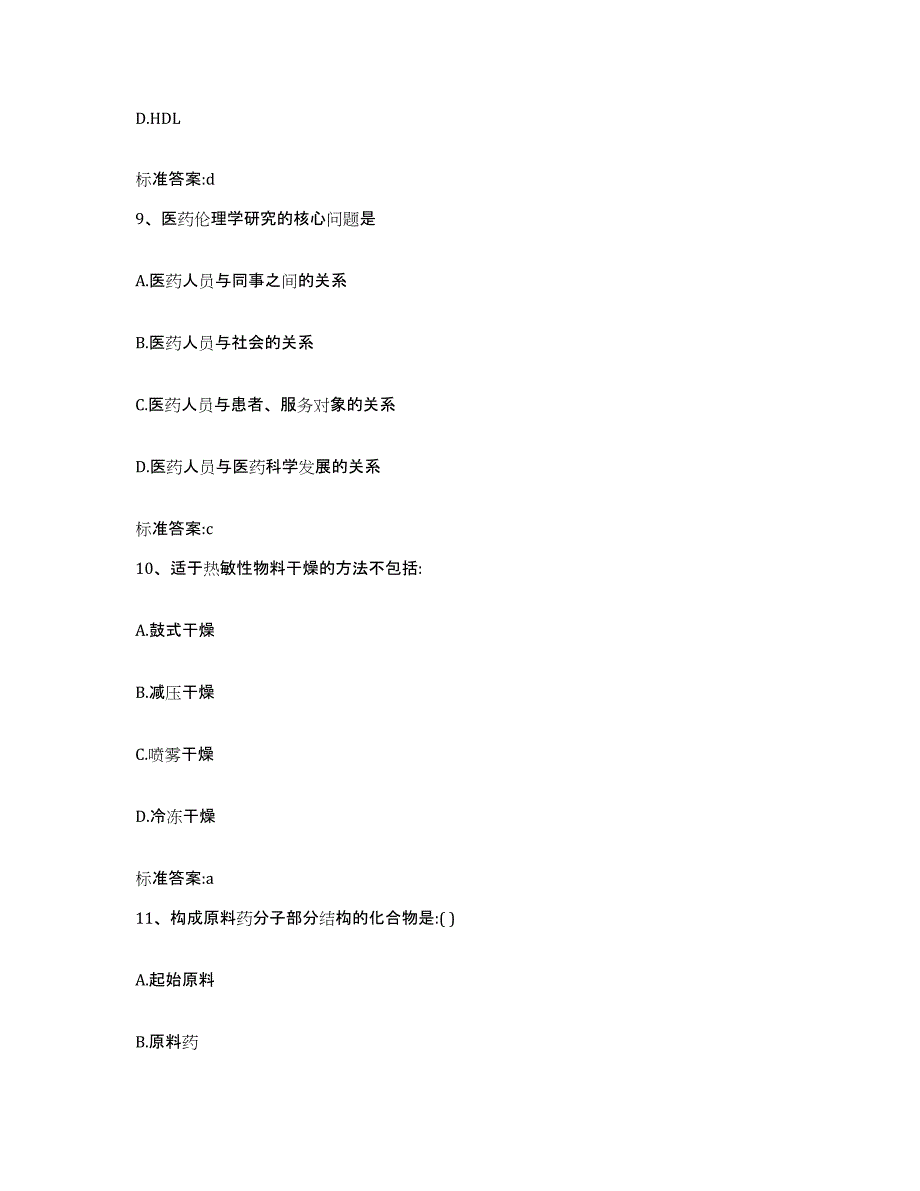 2022年度四川省德阳市什邡市执业药师继续教育考试考前自测题及答案_第4页