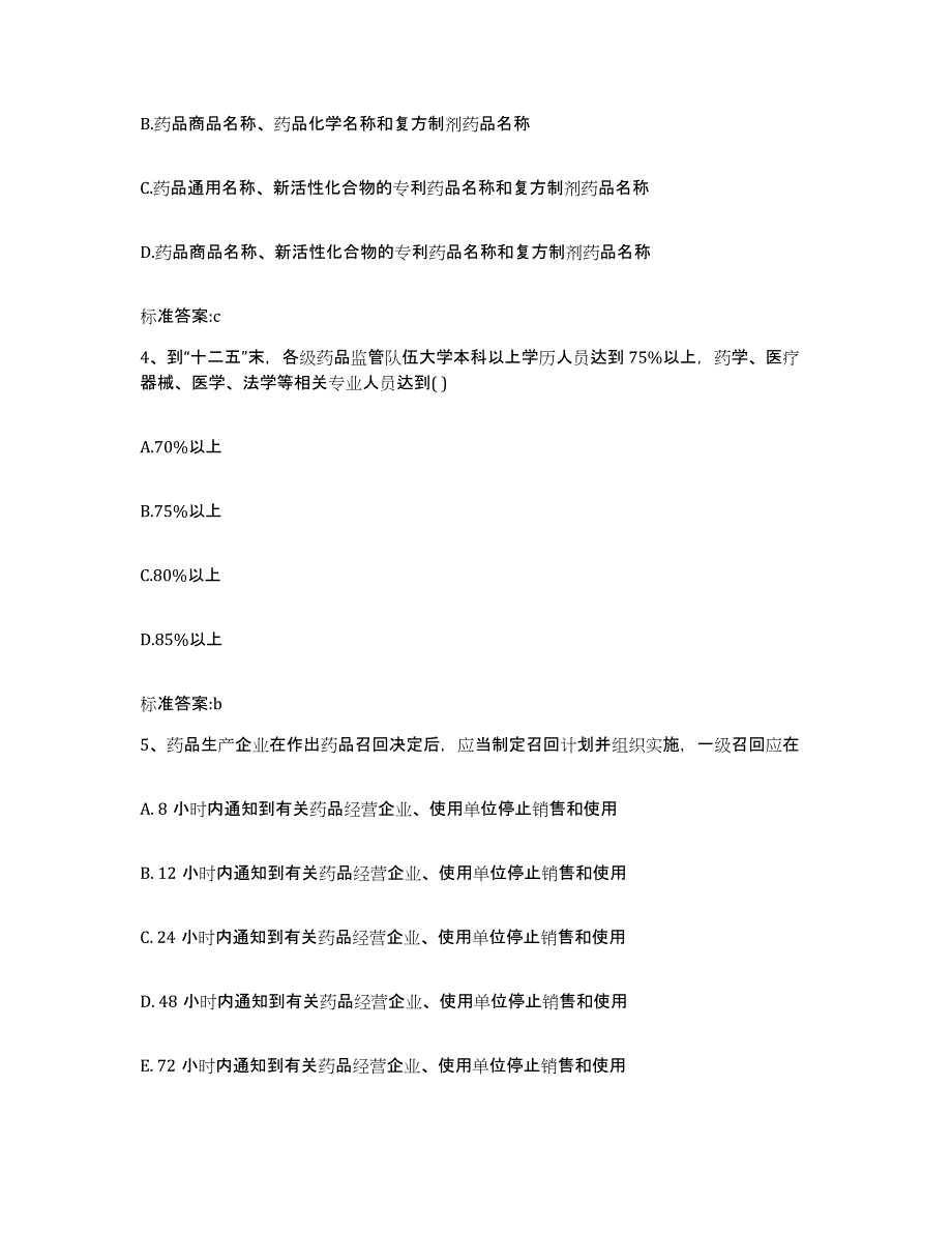 2022-2023年度山东省德州市武城县执业药师继续教育考试能力测试试卷B卷附答案_第2页