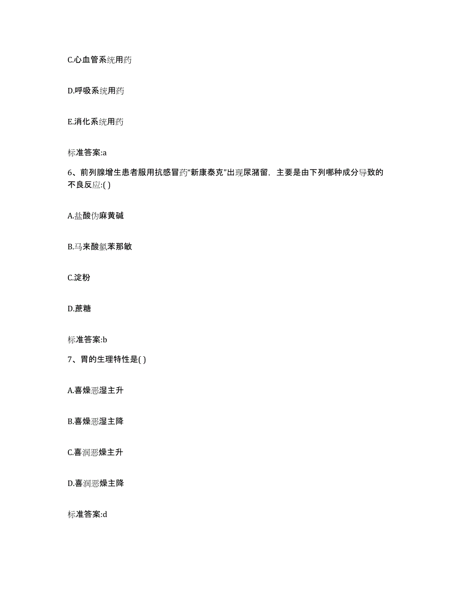 2022-2023年度湖南省长沙市开福区执业药师继续教育考试考前自测题及答案_第3页