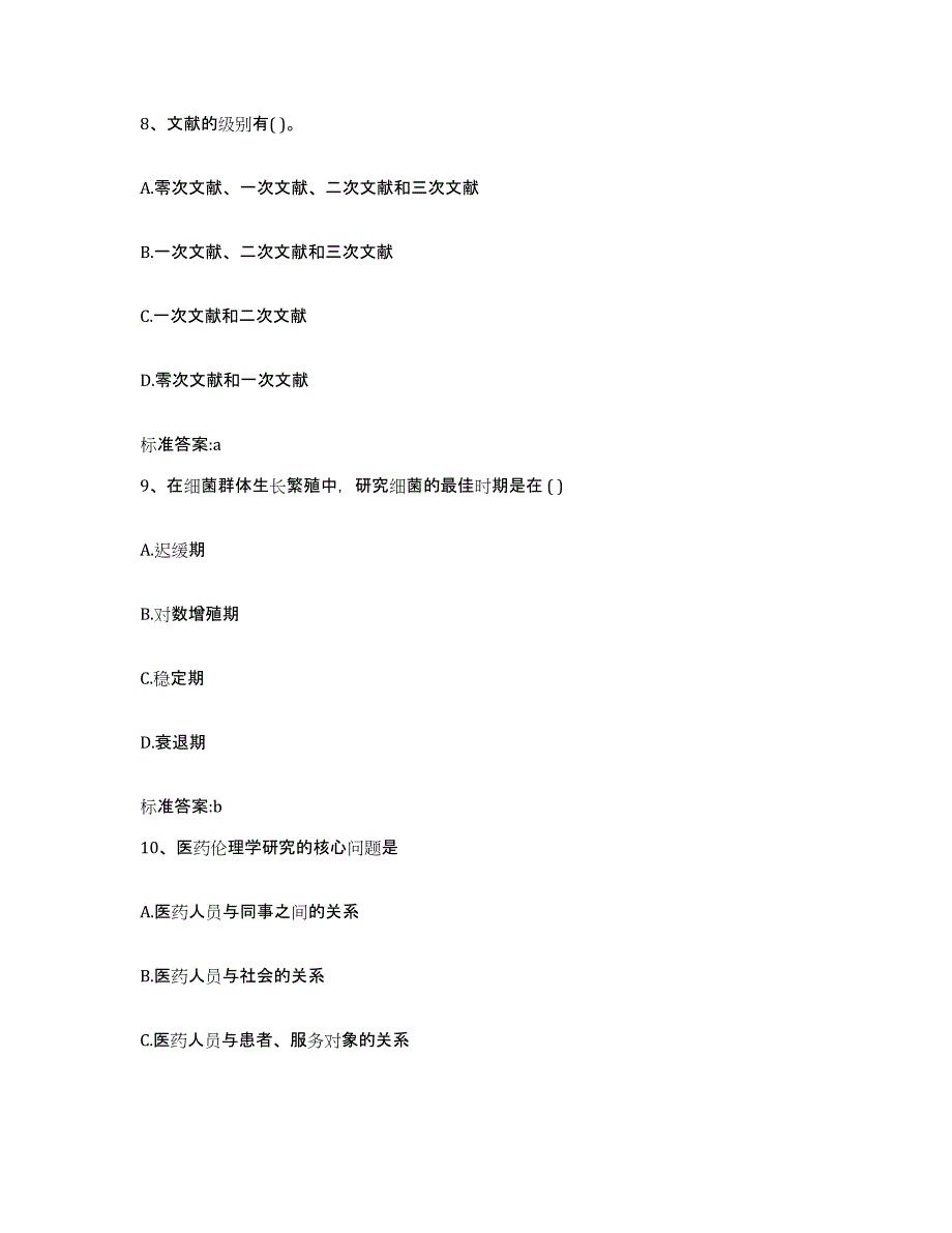 2022-2023年度湖南省长沙市开福区执业药师继续教育考试考前自测题及答案_第4页