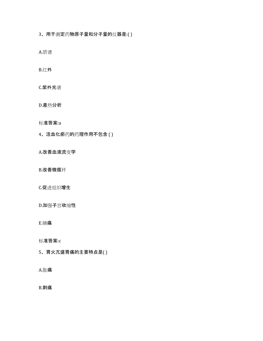 2022-2023年度浙江省嘉兴市嘉善县执业药师继续教育考试模拟考试试卷A卷含答案_第2页