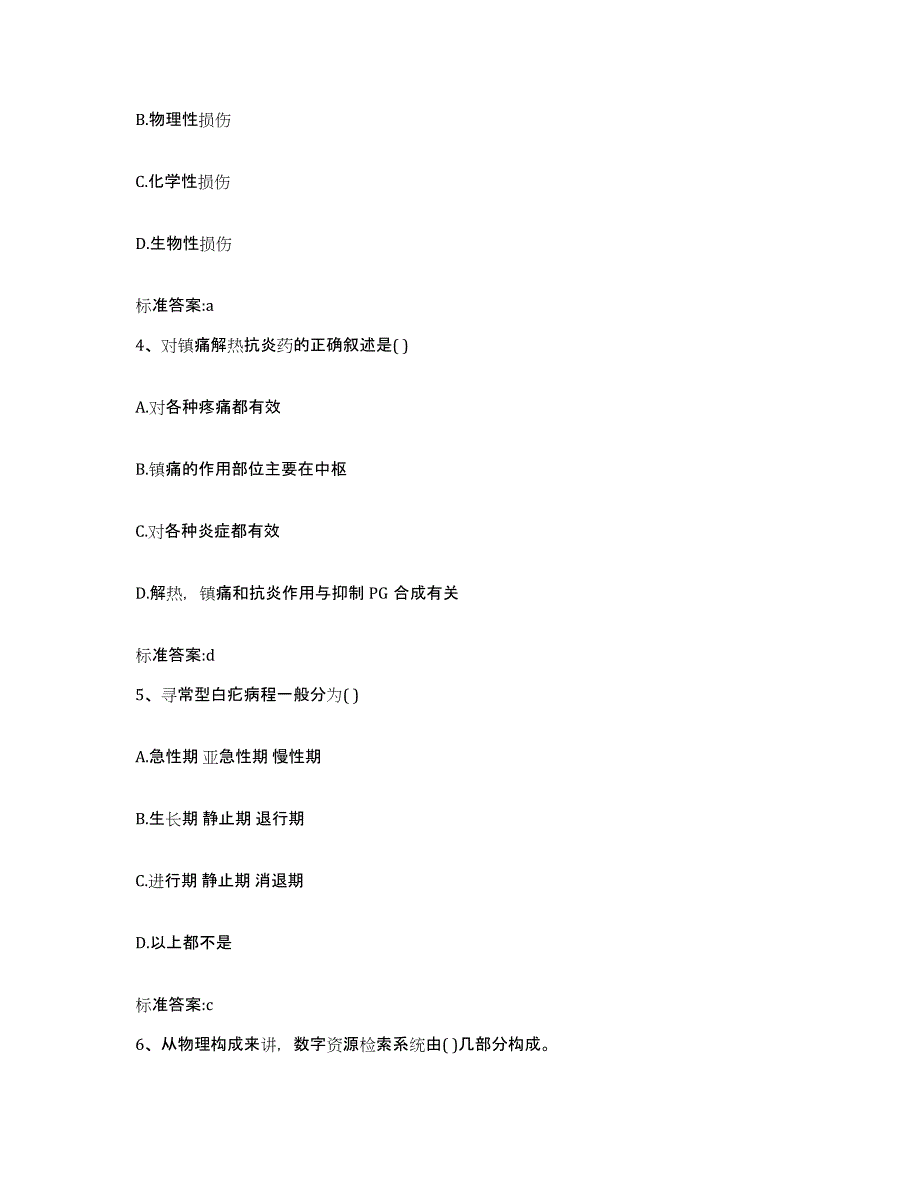 2022年度广东省韶关市武江区执业药师继续教育考试通关提分题库(考点梳理)_第2页