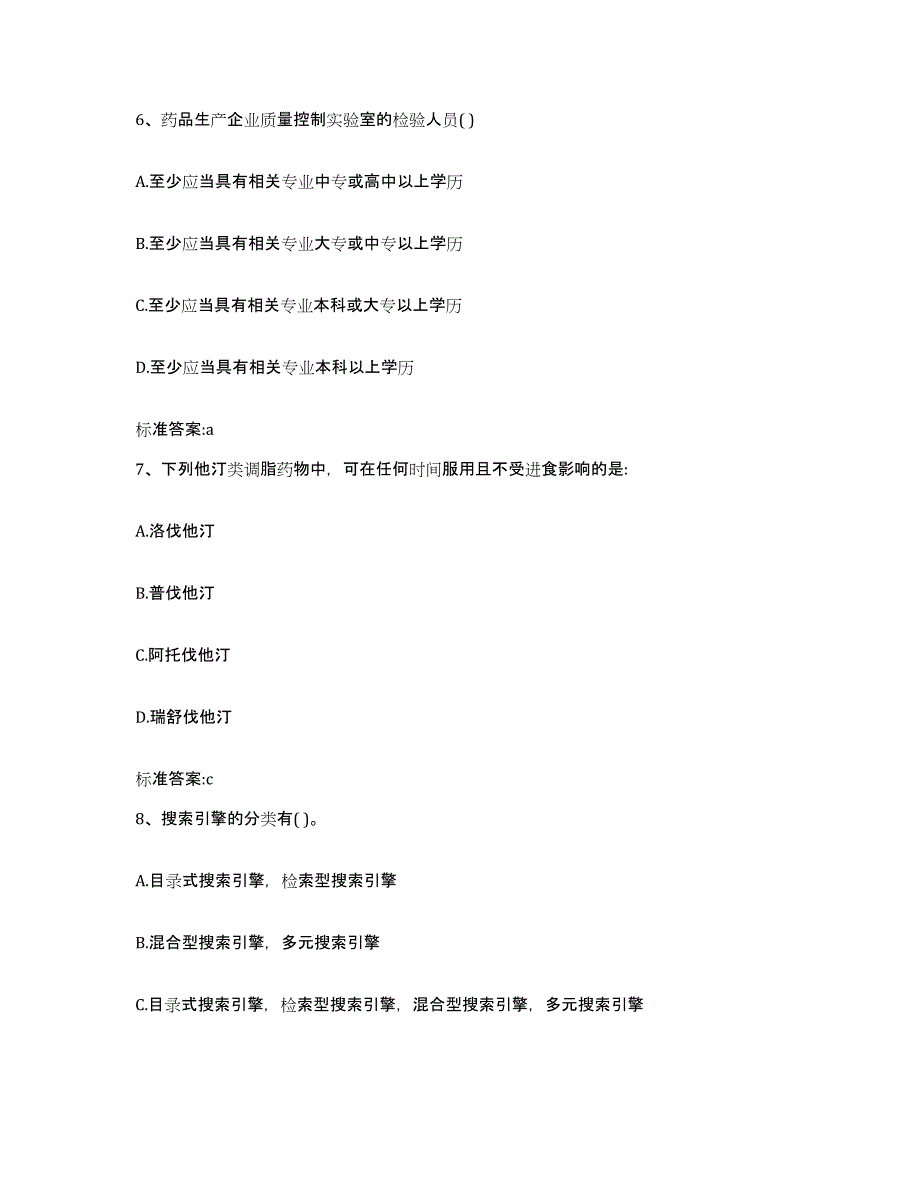 2022年度广西壮族自治区河池市执业药师继续教育考试全真模拟考试试卷B卷含答案_第3页