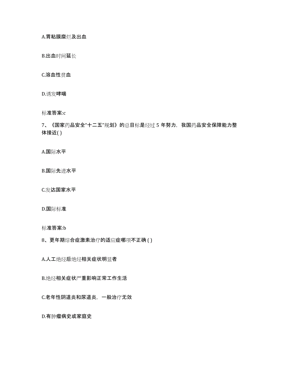 2022年度广西壮族自治区梧州市藤县执业药师继续教育考试强化训练试卷B卷附答案_第3页