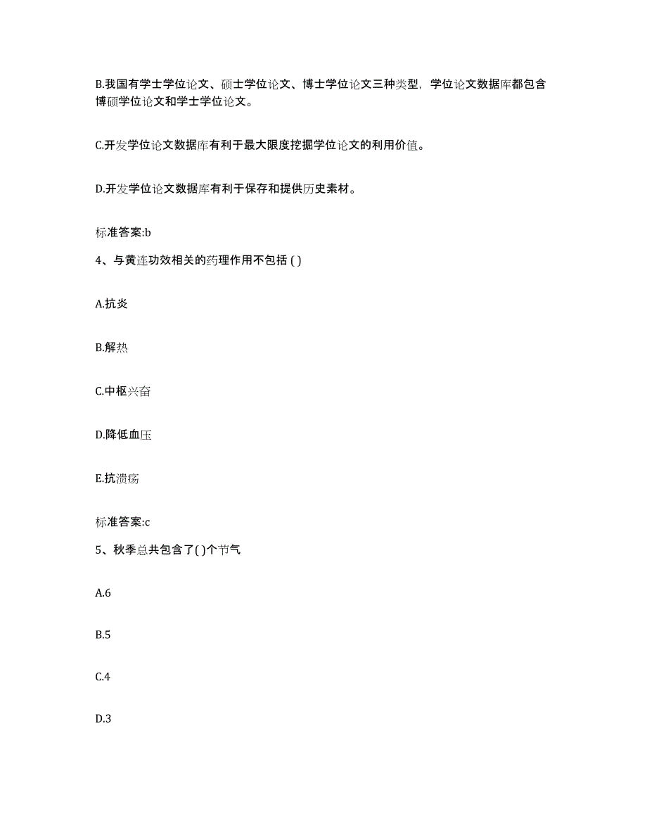 2022年度内蒙古自治区乌兰察布市集宁区执业药师继续教育考试每日一练试卷A卷含答案_第2页