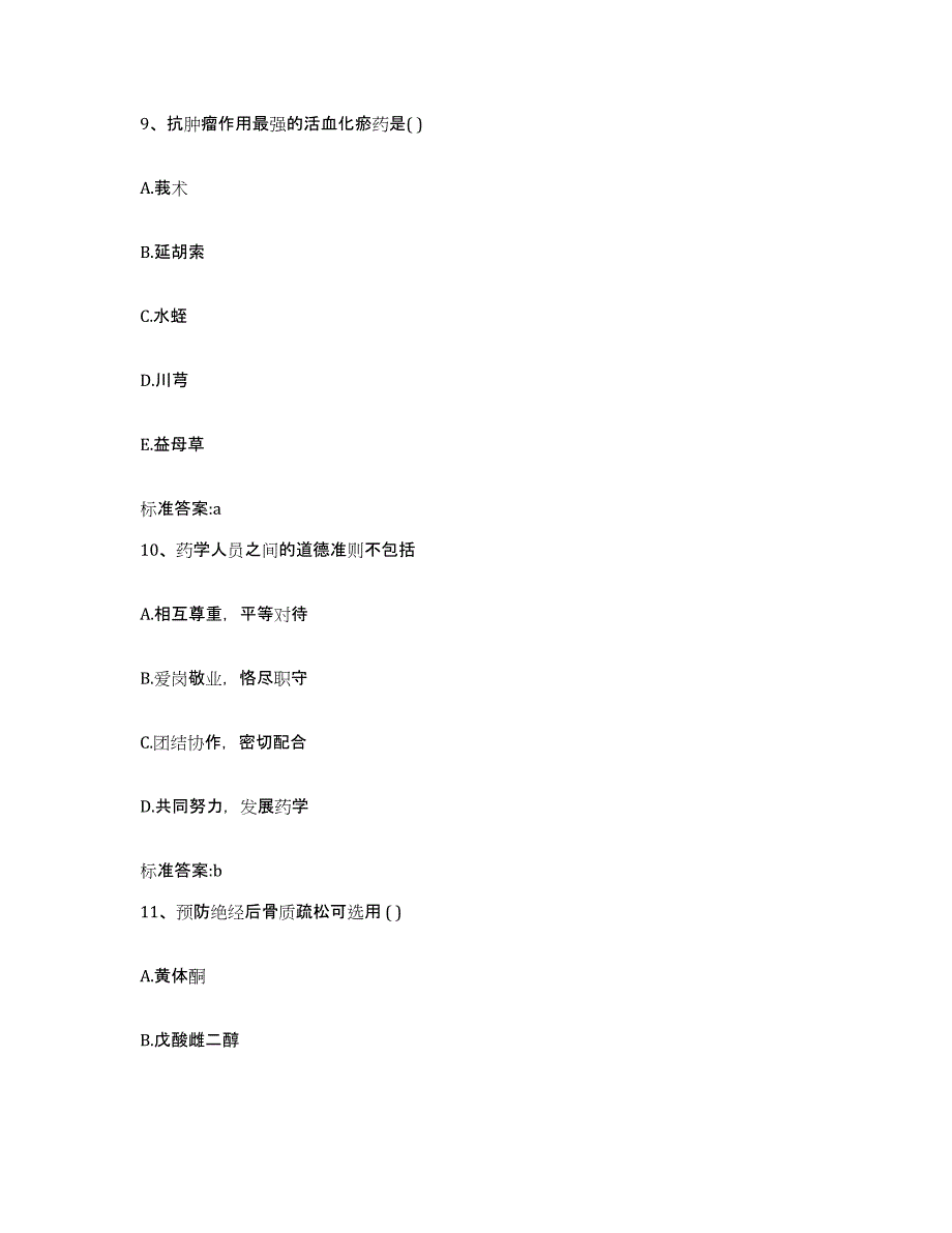 2022-2023年度江西省鹰潭市余江县执业药师继续教育考试能力检测试卷A卷附答案_第4页