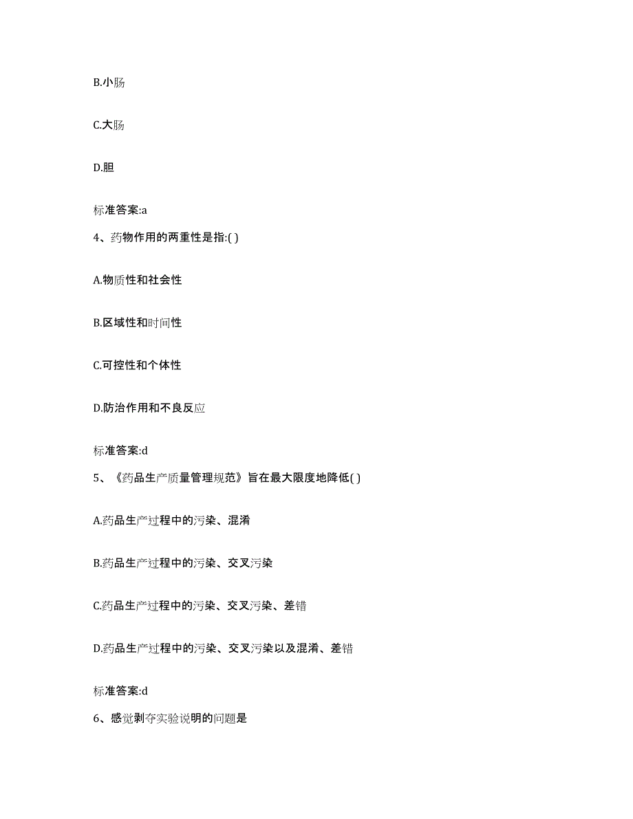 2022-2023年度甘肃省酒泉市金塔县执业药师继续教育考试通关试题库(有答案)_第2页