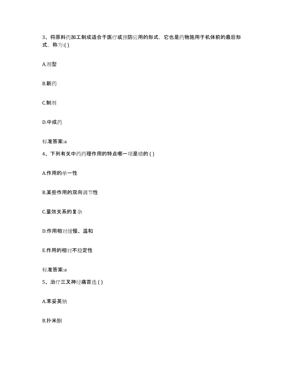 2022-2023年度湖南省衡阳市衡山县执业药师继续教育考试自测模拟预测题库_第2页